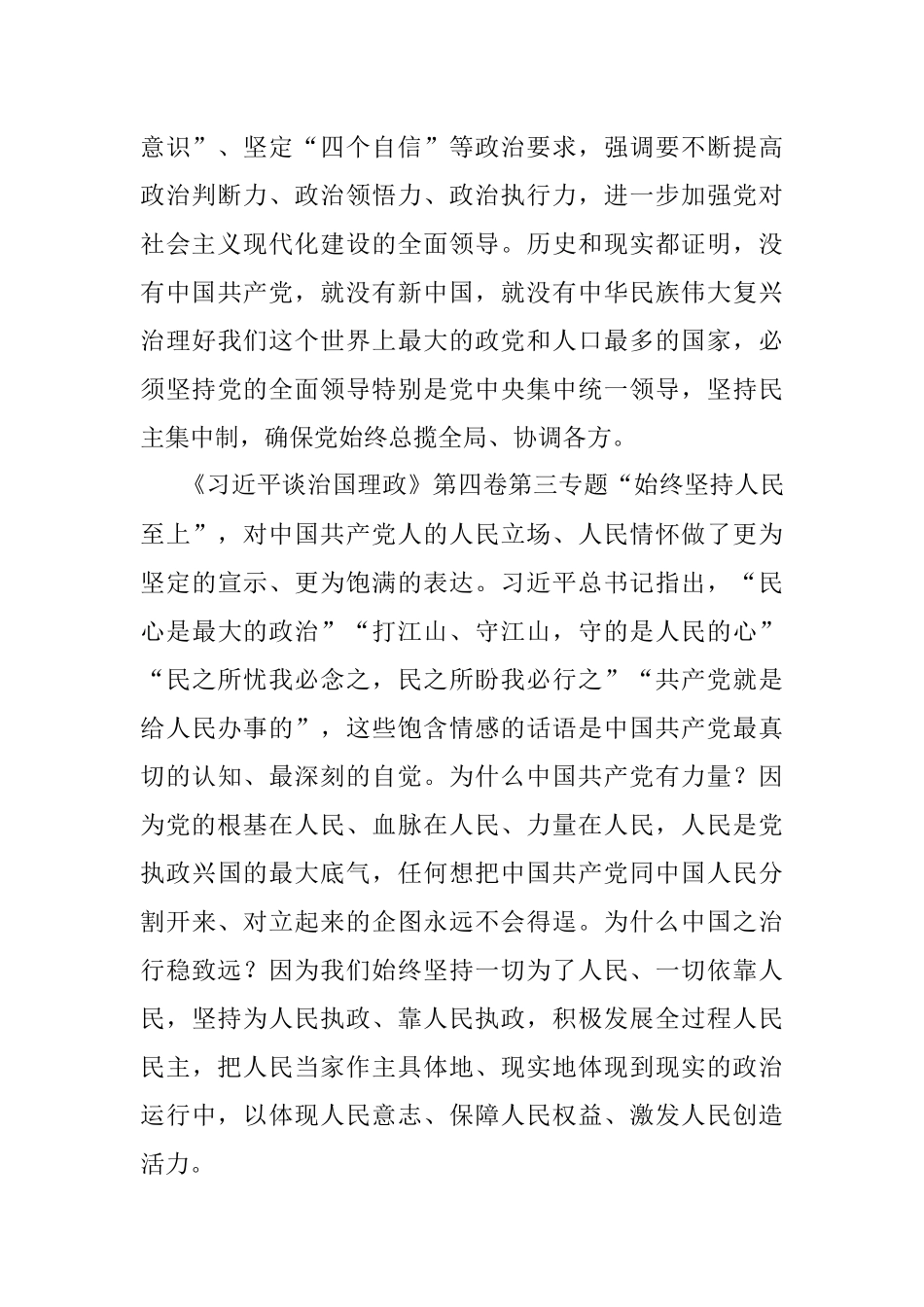 学习理论著作研讨发言_1.docx_第3页