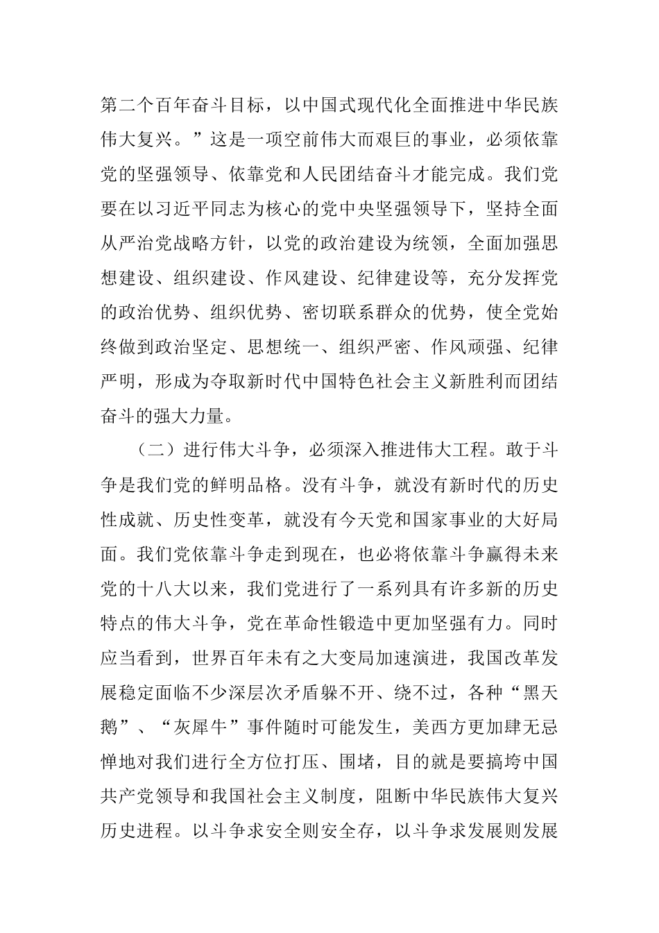 姜信治：深入推进新时代党的建设新的伟大工程.docx_第2页