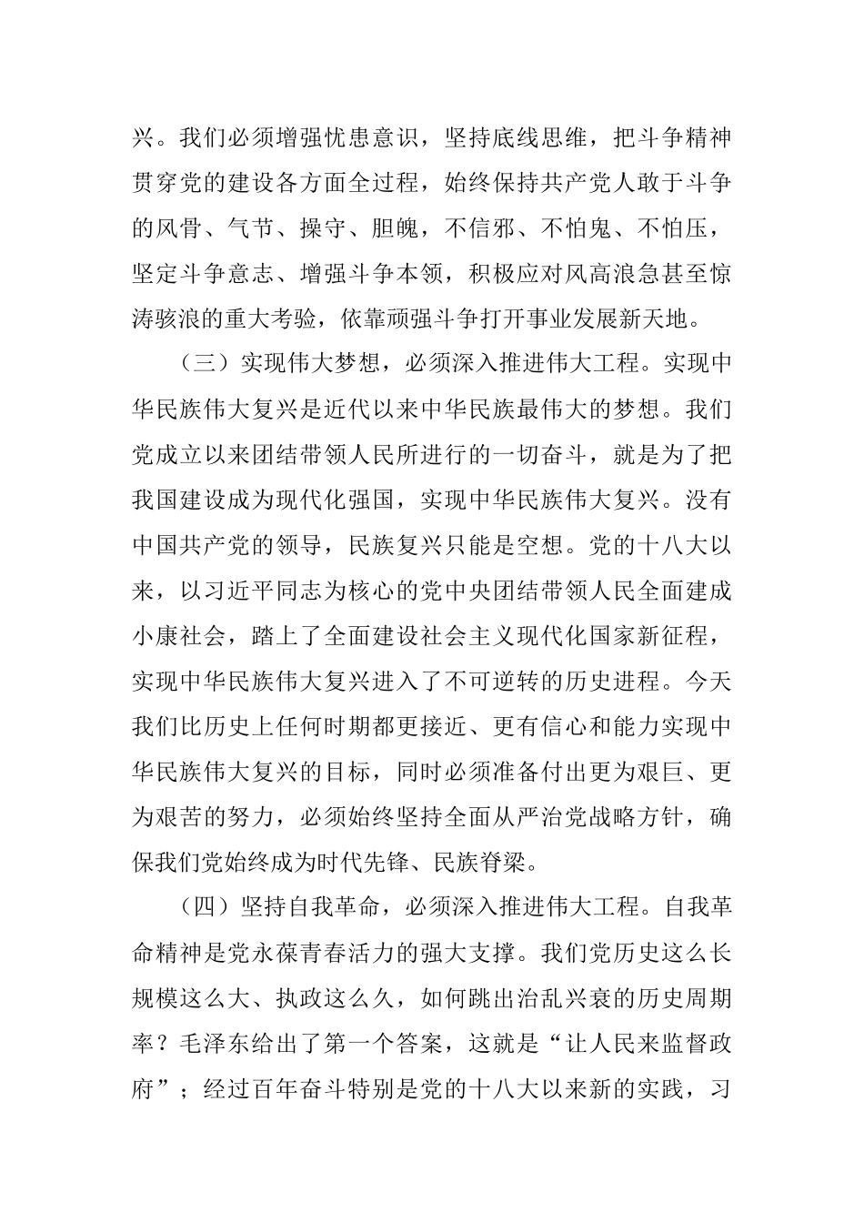 姜信治：深入推进新时代党的建设新的伟大工程.docx_第3页