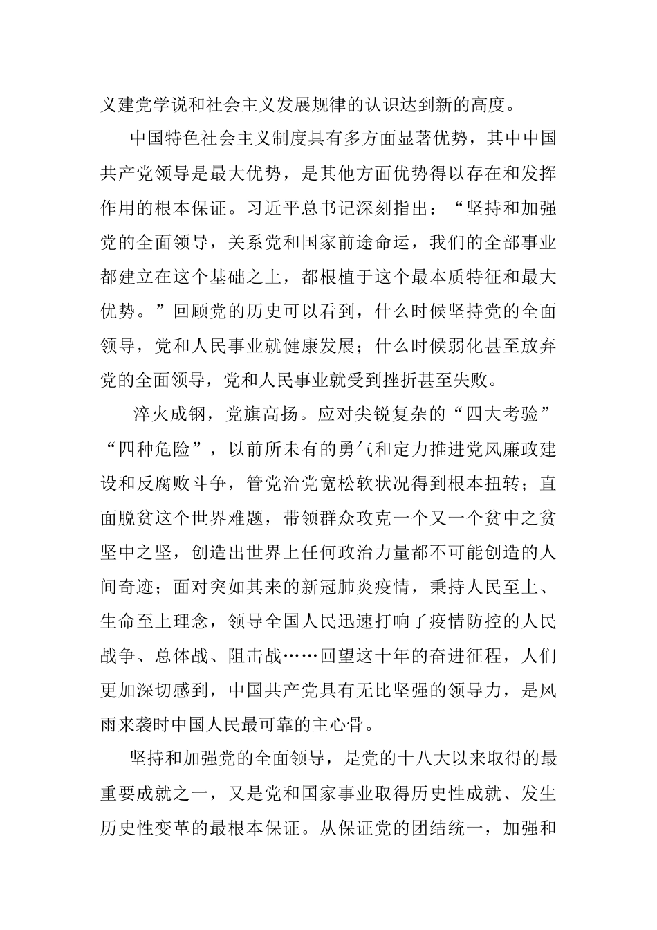 学习十个明确研讨发言.docx_第2页