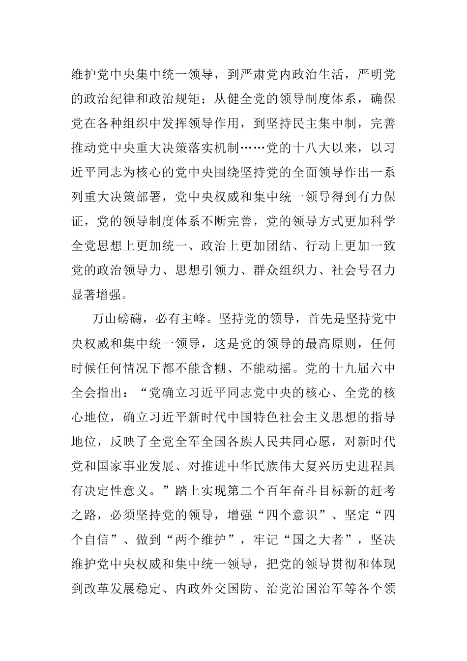 学习十个明确研讨发言.docx_第3页