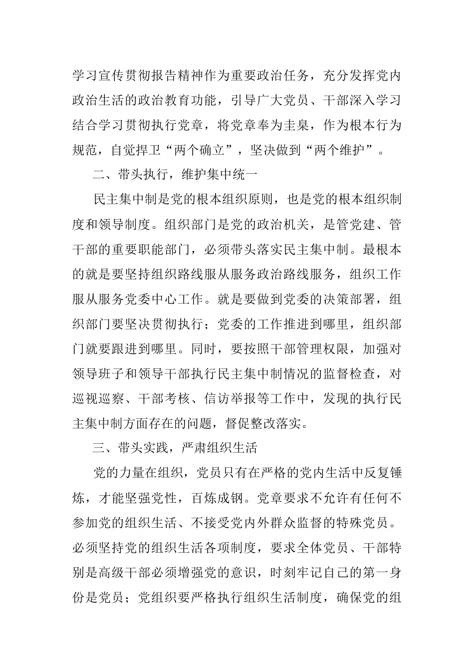 学习党章研讨发言：带头学习党章坚定理想信念.docx_第2页
