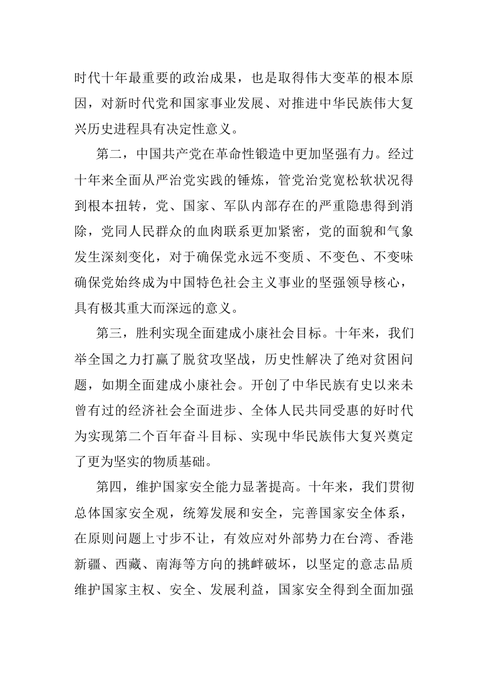 学习宣传贯彻讲稿.docx_第2页