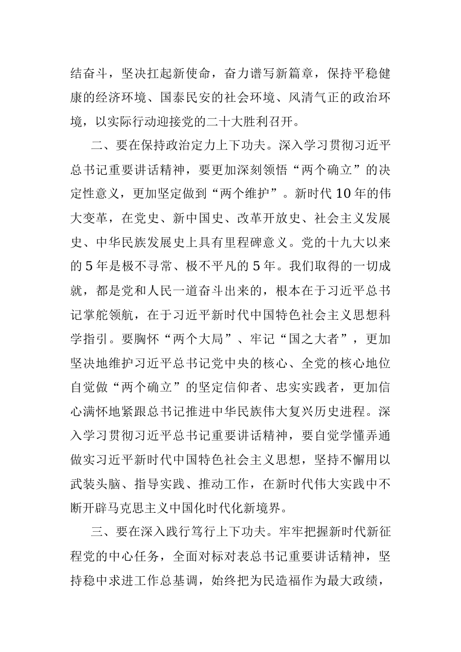 学习专题研讨班上重要讲话精神研讨发言.docx_第2页