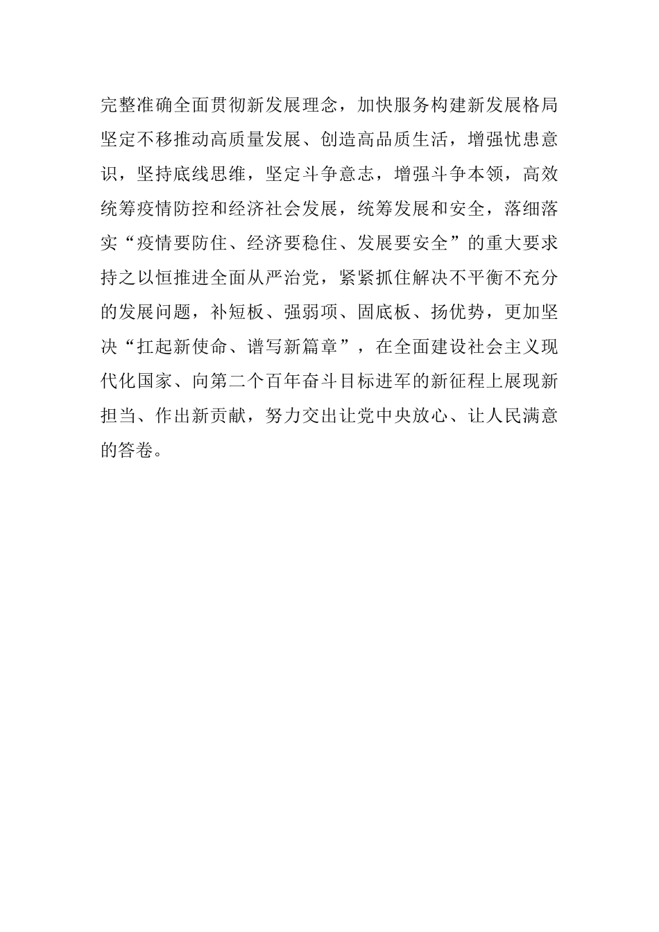 学习专题研讨班上重要讲话精神研讨发言.docx_第3页