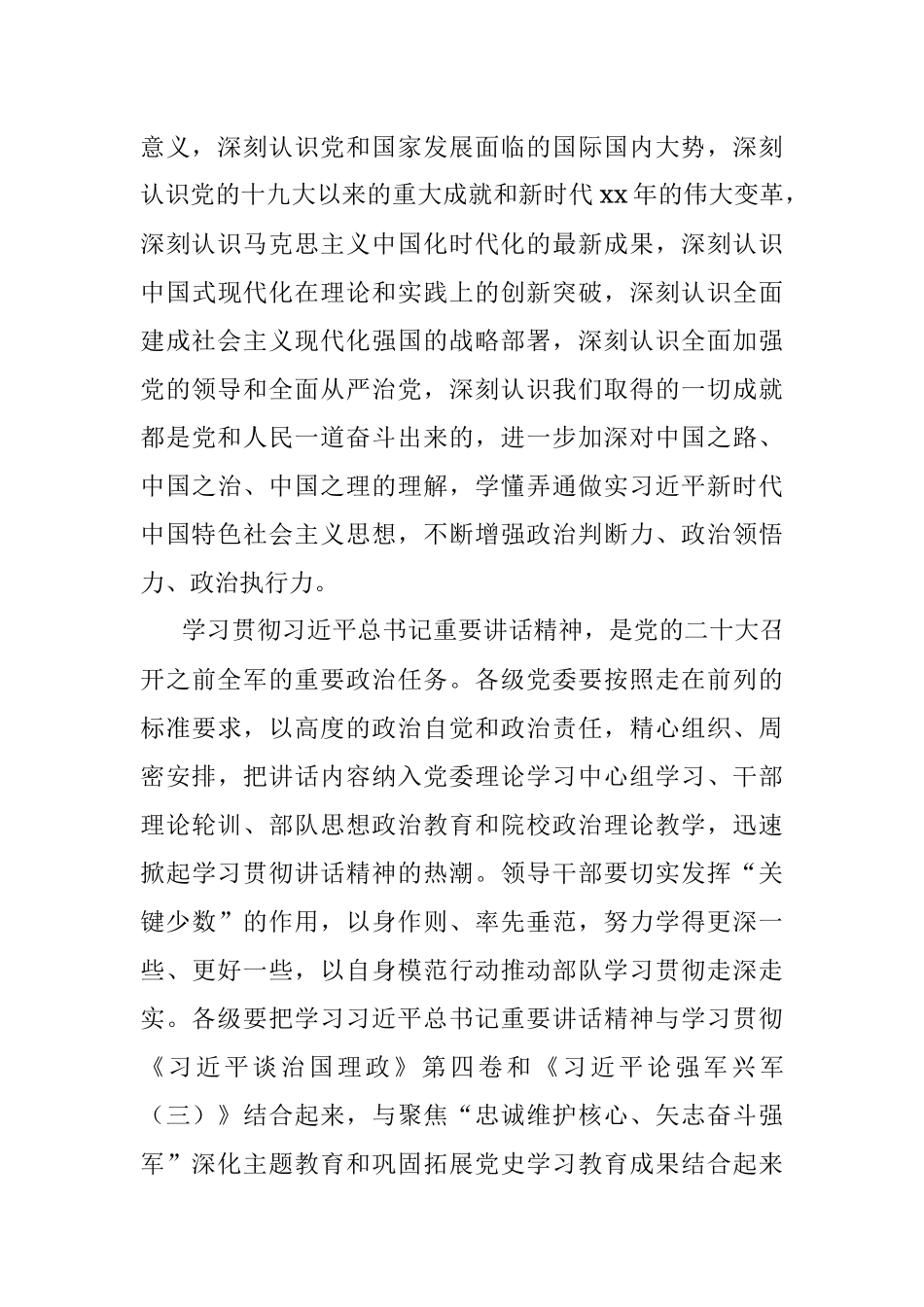 学习省部级主要领导干部研讨班讲话研讨发言：把思想和行动统一到重要讲话精神上来.docx_第3页
