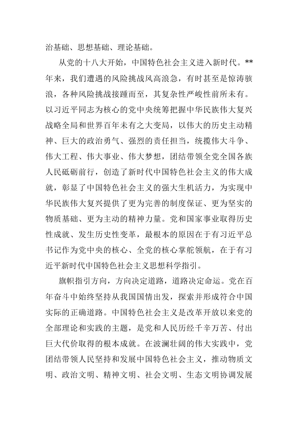 学习主要领导干部讲话研讨发言：高举中国特色社会主义伟大旗帜.docx_第2页