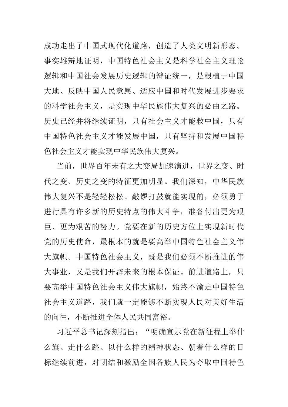 学习主要领导干部讲话研讨发言：高举中国特色社会主义伟大旗帜.docx_第3页