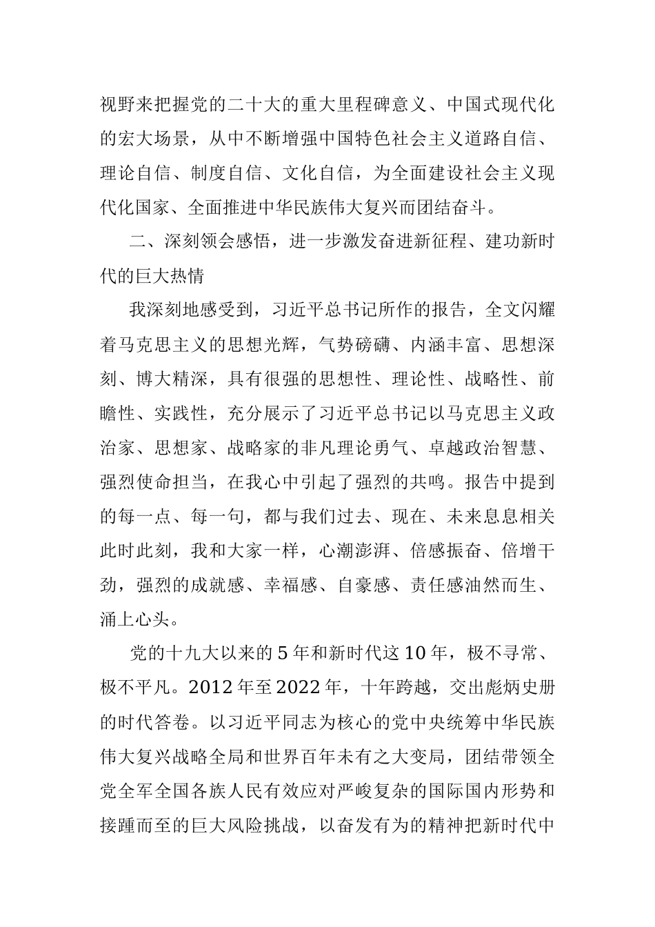 学习宣传贯彻党的二十大精神讲话.docx_第2页