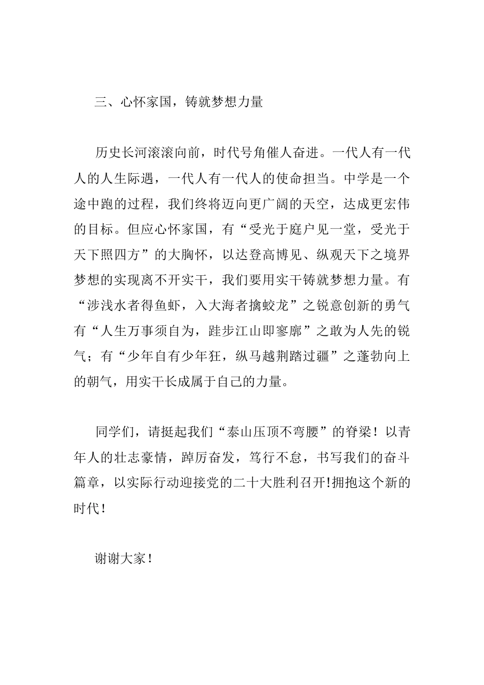 学校政教组长在第七周升旗仪式上的讲话.docx_第3页
