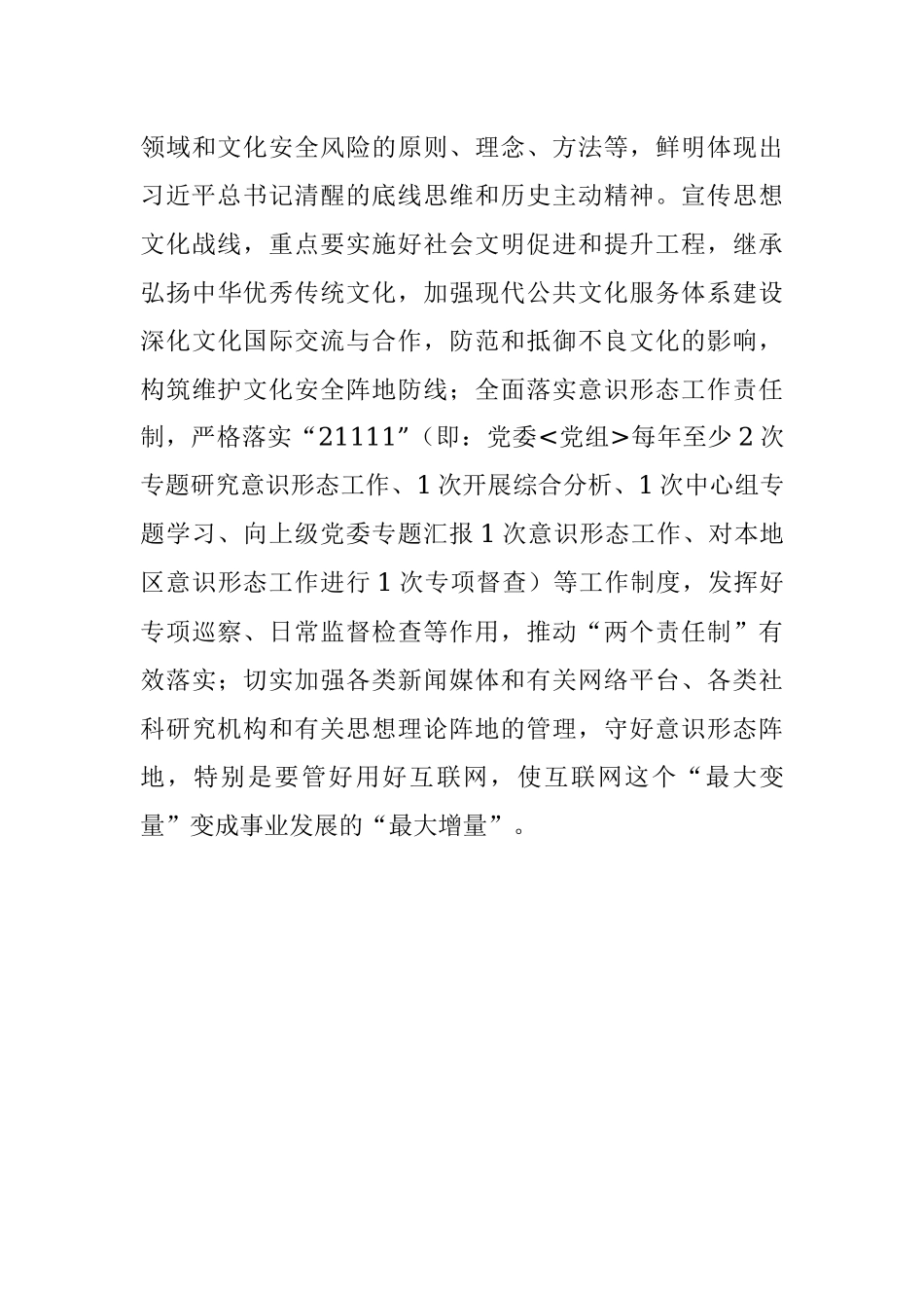 学习研讨《总体国家安全观学习纲要》发言提纲.docx_第3页