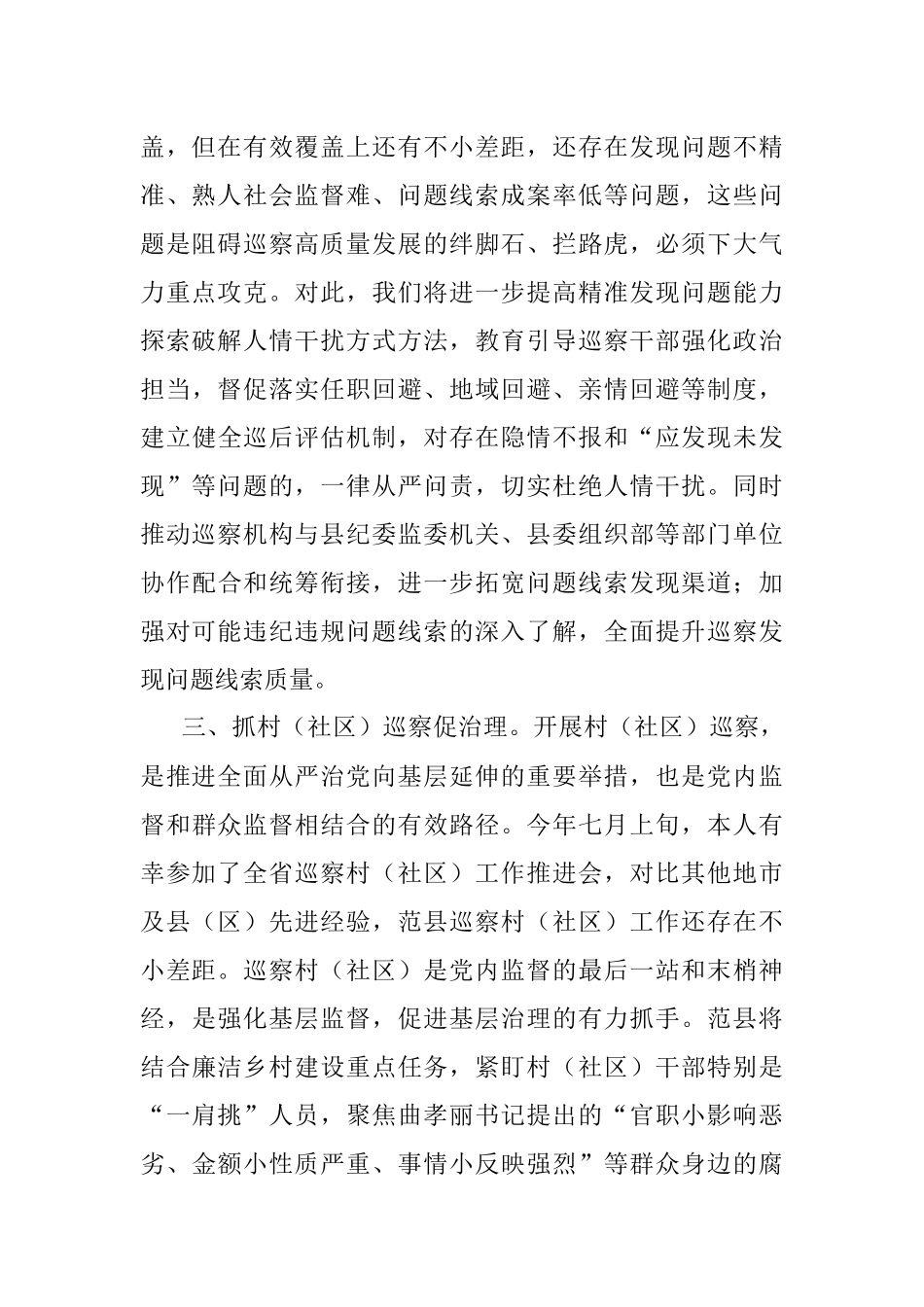 学习贯彻市委巡察工作推进会研讨发言.docx_第2页