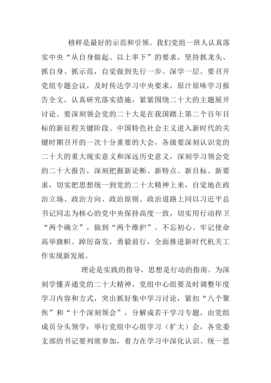 学习贯彻党的二十大精神宣讲会上的总结讲话.docx_第2页