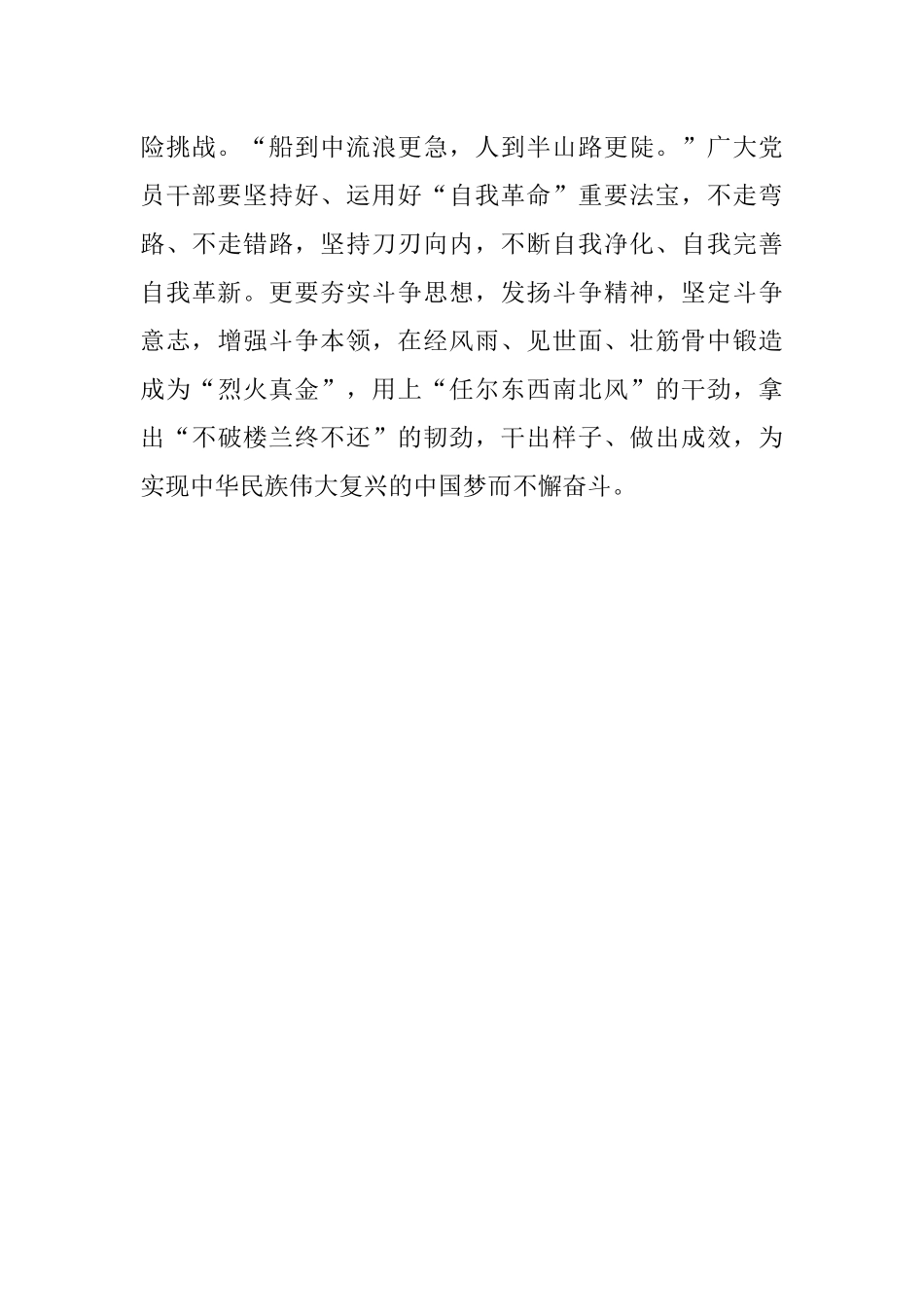 学习省部级专题研讨班研讨发言（党员）.docx_第3页