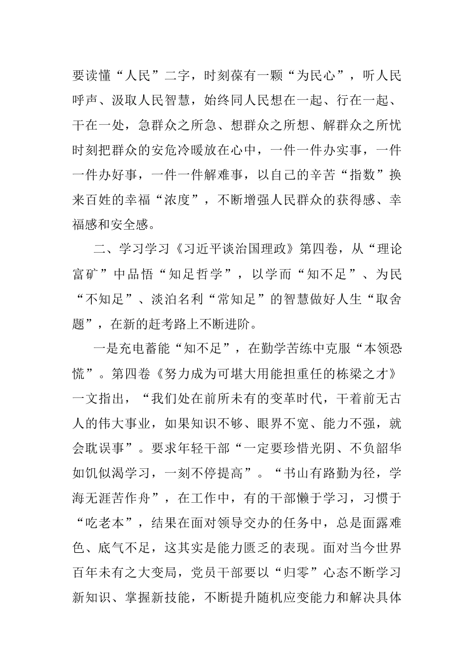 学习发言材料：学习理论富矿品悟知足哲学.docx_第3页