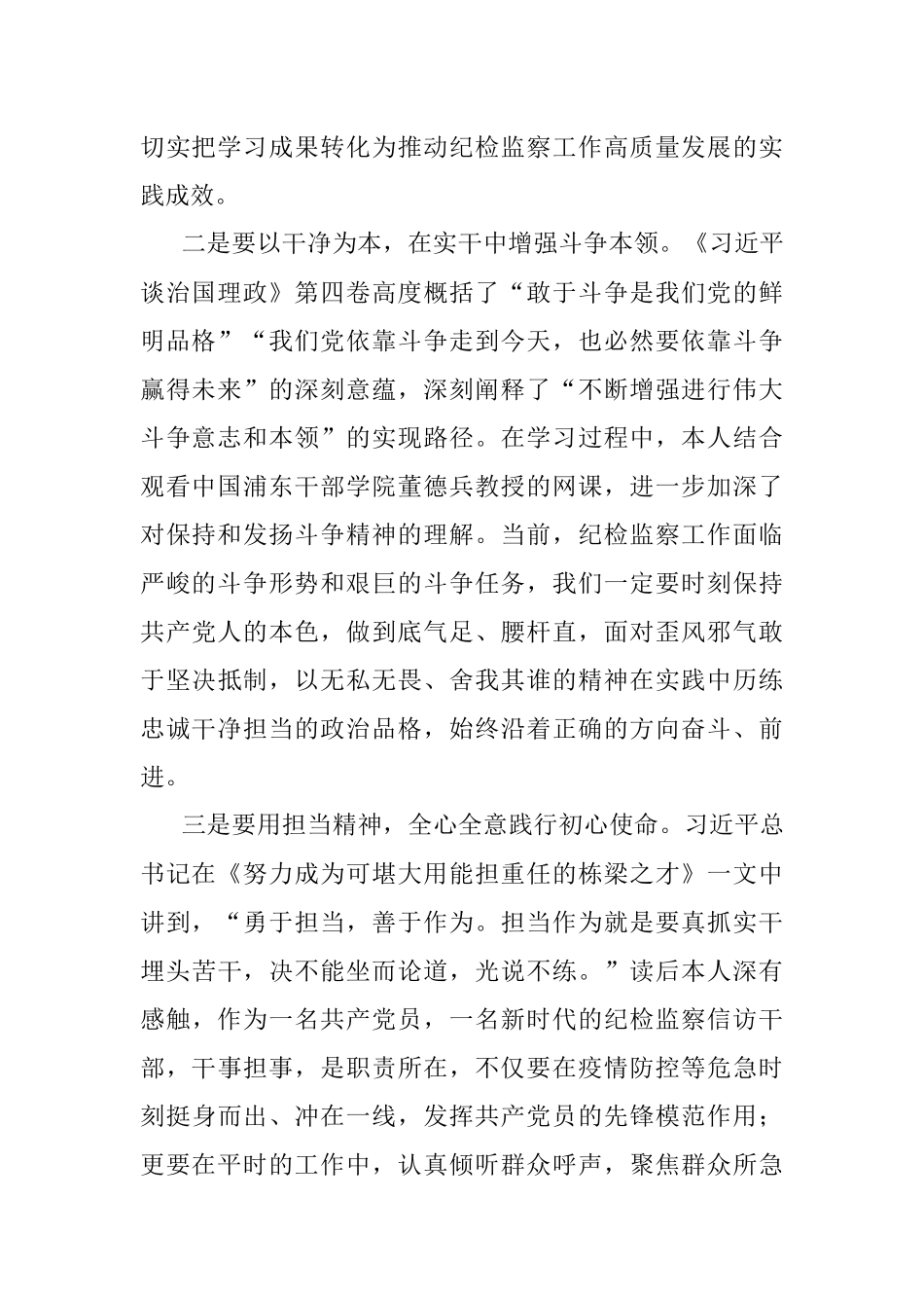 学习著作交流发言：把学习成果转化为干好本职工作的强大动力.docx_第2页