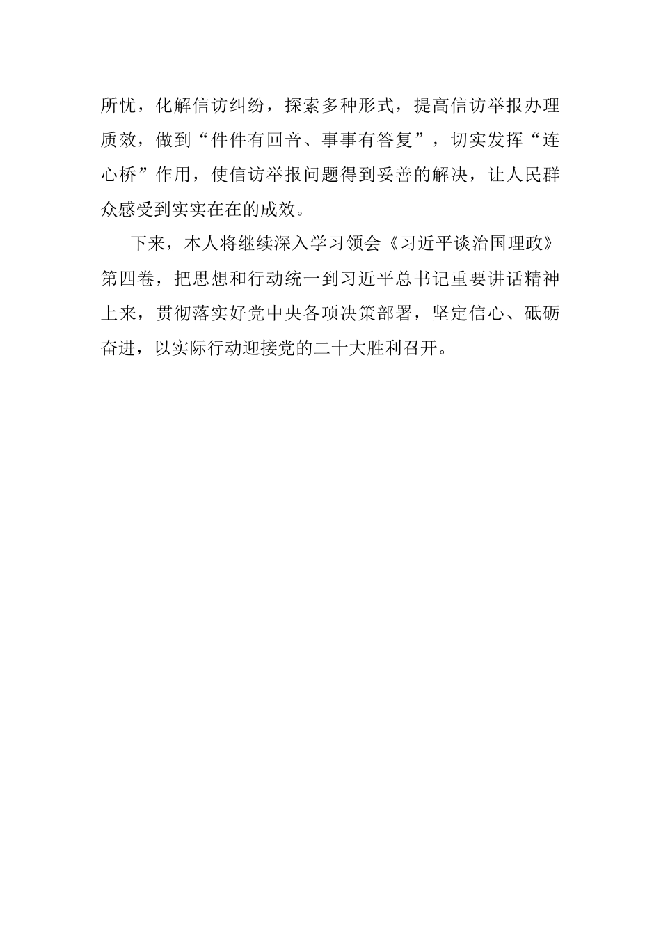 学习著作交流发言：把学习成果转化为干好本职工作的强大动力.docx_第3页