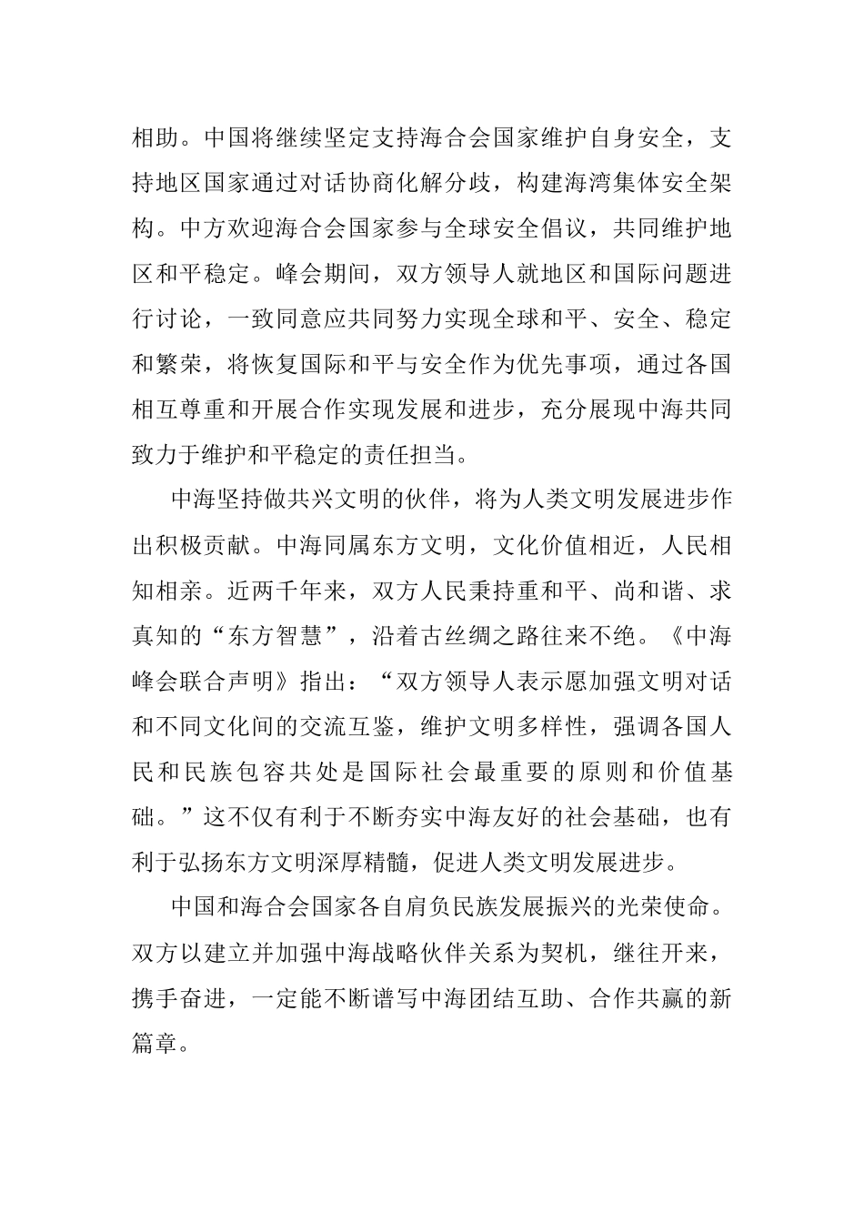 学习领会中国—海湾阿拉伯国家合作委员会峰会主旨讲话心得体会.docx_第3页