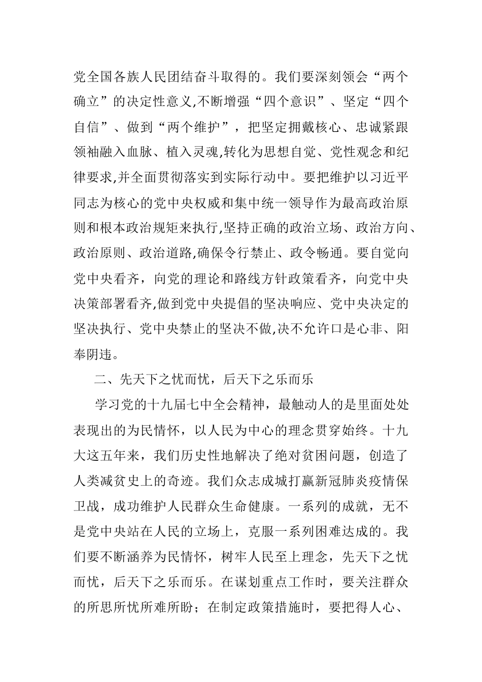 学习发言： 从重大成就中汲取力量为伟大事业积蓄动能.docx_第2页
