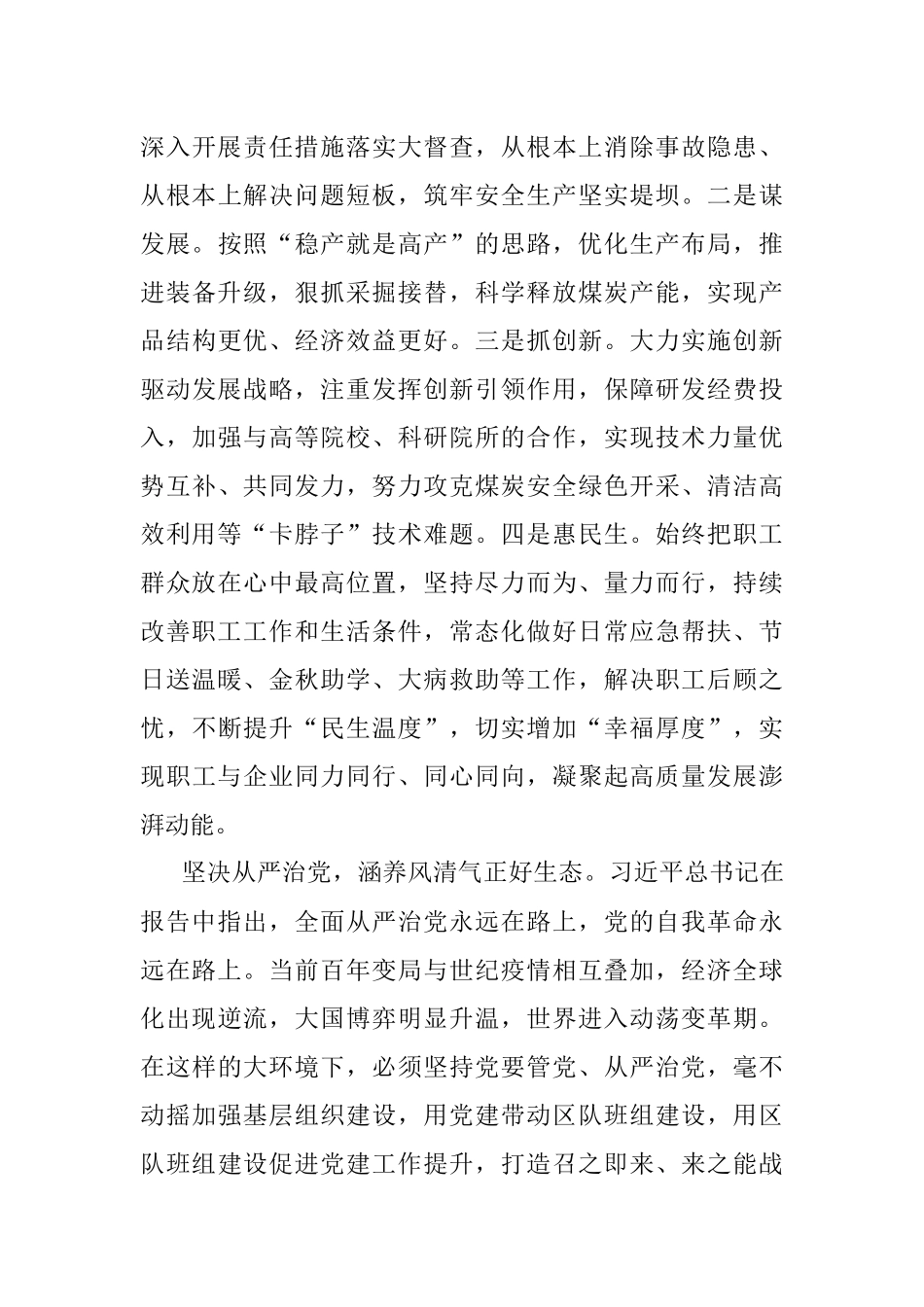 学在先干在前为集团公司创建一流企业贡献力量——公司党委书记、董事长学习发言材料.docx_第3页