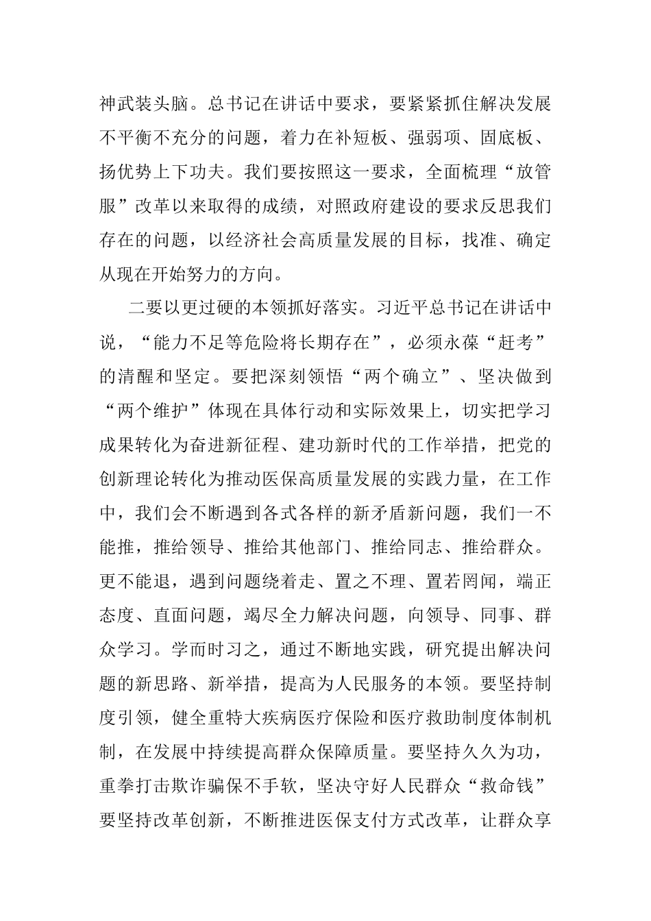 学习省部级主要领导干部专题研讨班讲话研讨发言：当好先锋做好表率 提质增效狠抓落实.docx_第2页