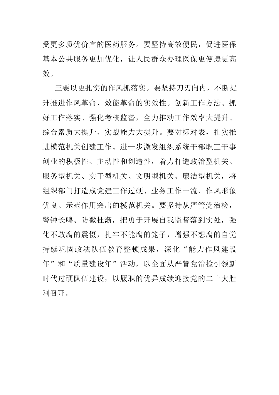 学习省部级主要领导干部专题研讨班讲话研讨发言：当好先锋做好表率 提质增效狠抓落实.docx_第3页