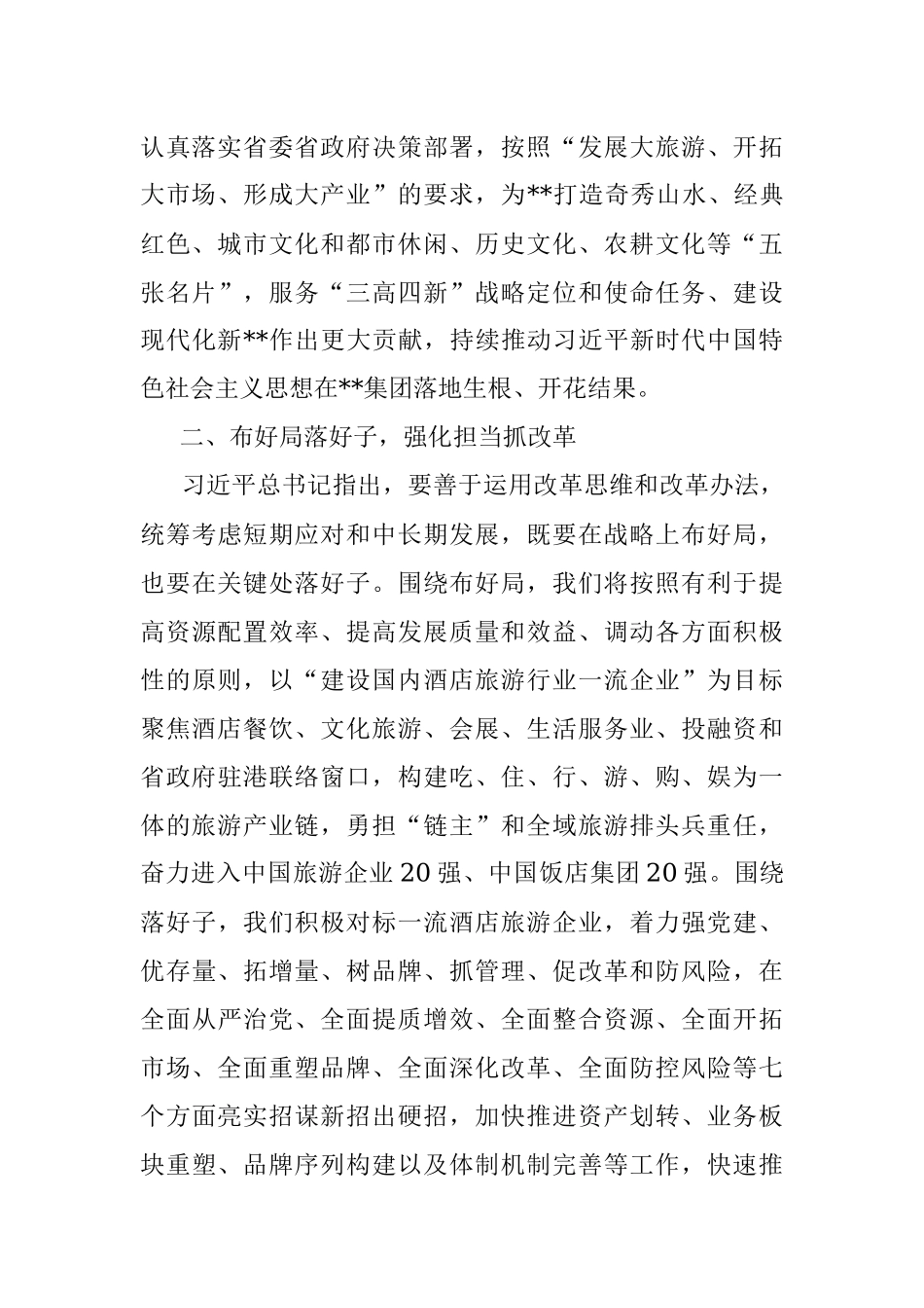 学习著作交流发言：强化思想引领指导 奋力建设一流企业.docx_第2页