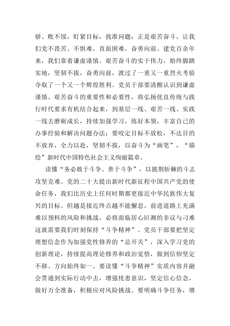 学习践行“三个务必”心得体会发言.docx_第2页