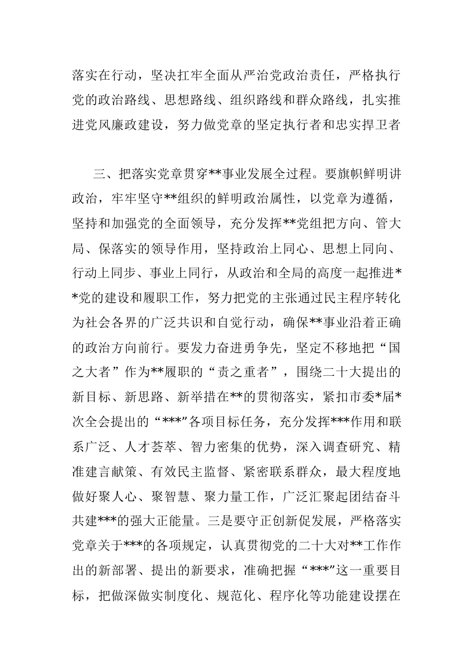 学习研讨《党章》（修正案）研讨发言.docx_第3页