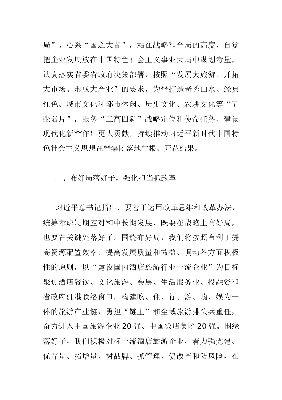 学习第四卷流发言：强化思想引领指导 奋力建设一流企业.docx_第2页