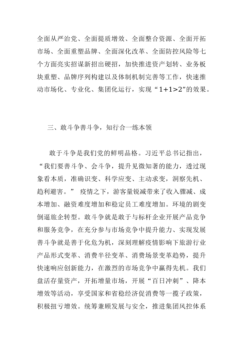 学习第四卷流发言：强化思想引领指导 奋力建设一流企业.docx_第3页