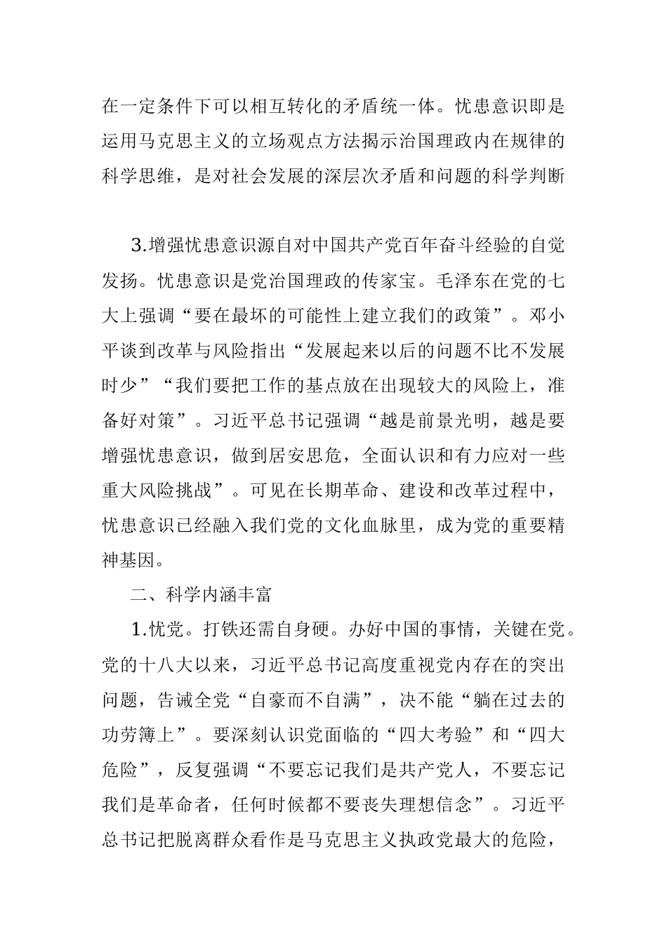 学习著作交流发言：党员干部要增强忧患意识.docx_第2页