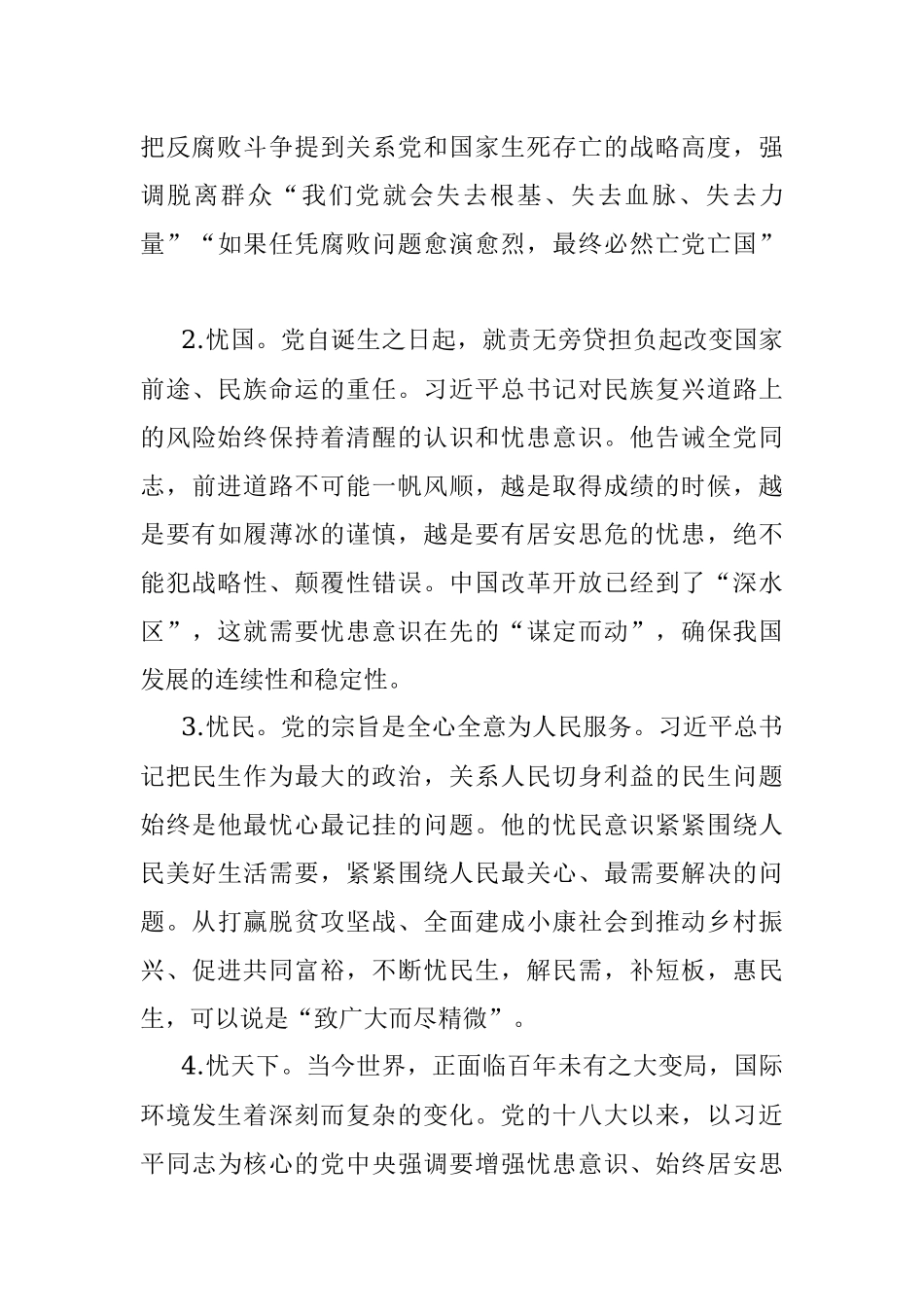 学习著作交流发言：党员干部要增强忧患意识.docx_第3页