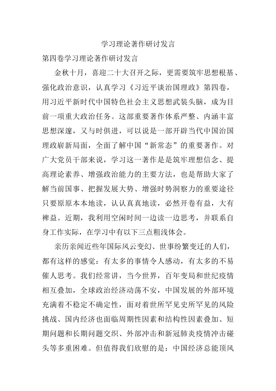 学习理论著作研讨发言.docx_第1页