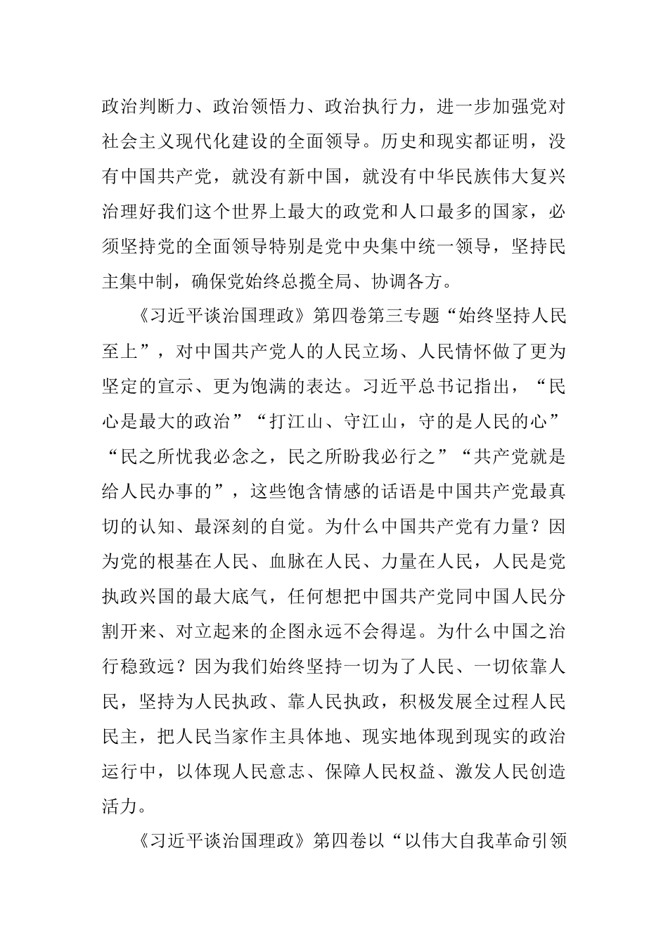 学习理论著作研讨发言.docx_第3页