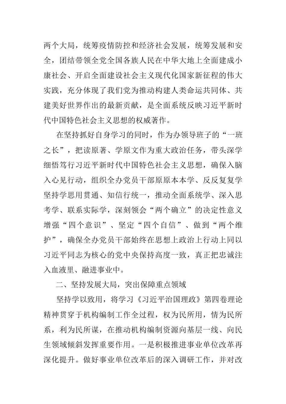 学习著作交流发言：学深悟透第四卷 开创机构编制新局面.docx_第2页