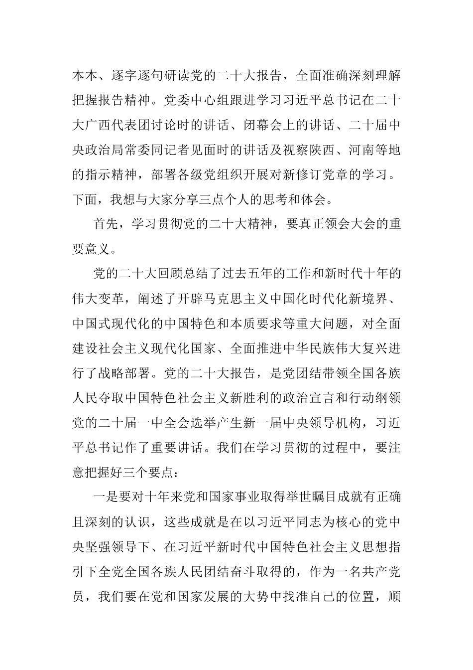学习贯彻落实党的二十大精神研讨发言材料和讲话范文.docx_第2页