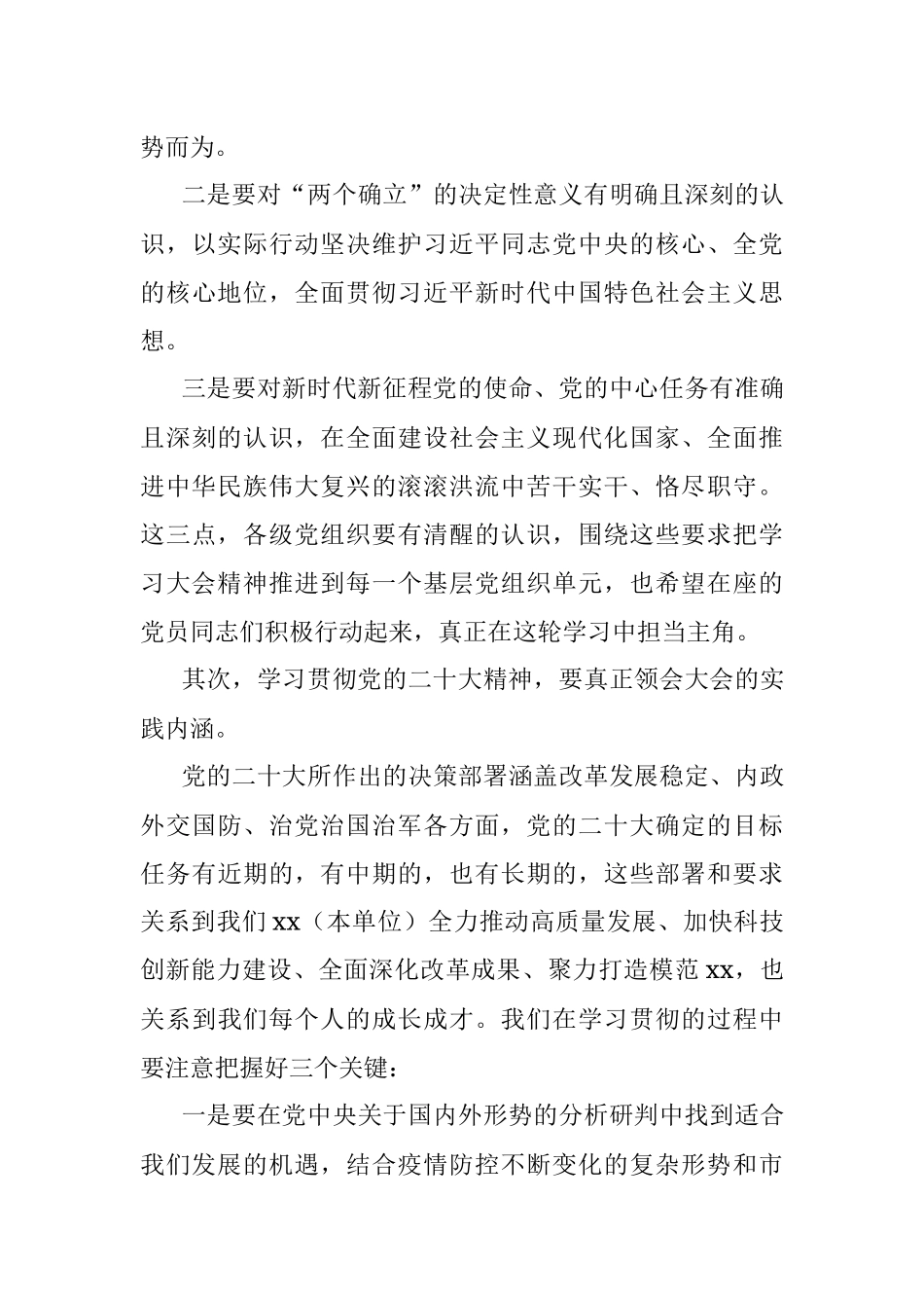 学习贯彻落实党的二十大精神研讨发言材料和讲话范文.docx_第3页