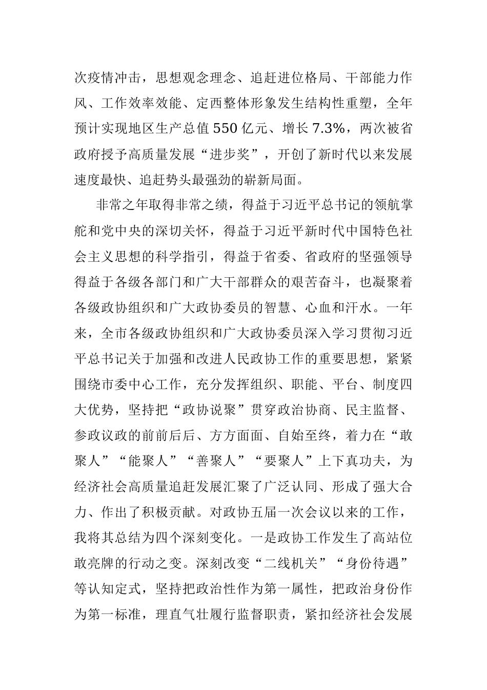 定西市委书记：_在政协定西市第五届委员会第二次会议开幕大会上的讲话（20221212）.docx_第2页
