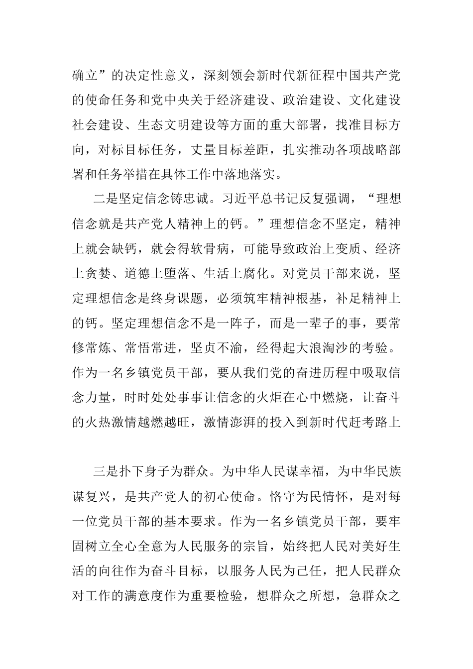 学员代表在党校培训班结业式上的发言.docx_第2页