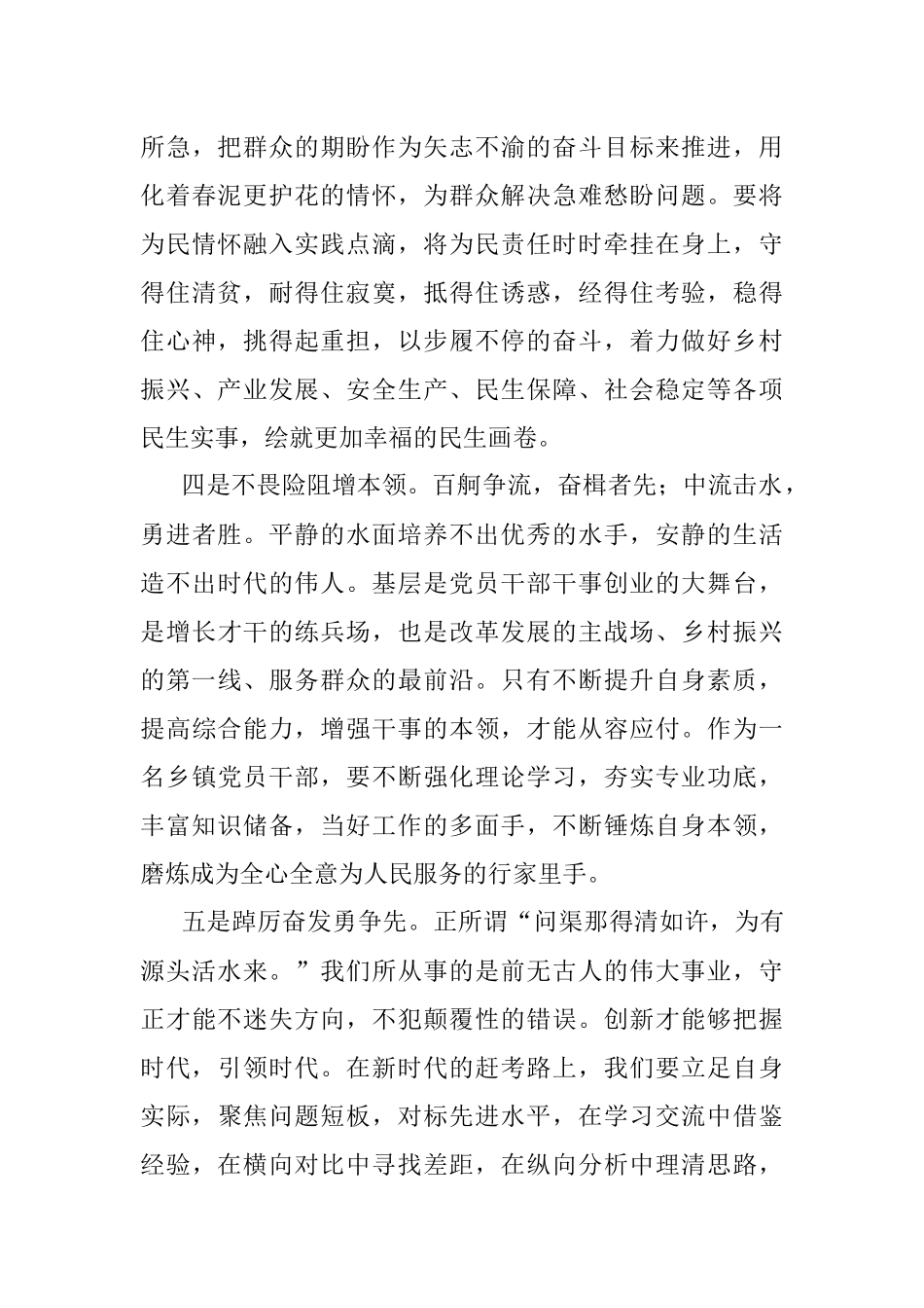 学员代表在党校培训班结业式上的发言.docx_第3页