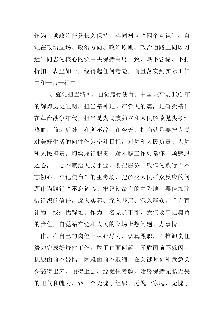 学习领导干部专题研讨班讲话精神研讨发言.docx_第2页