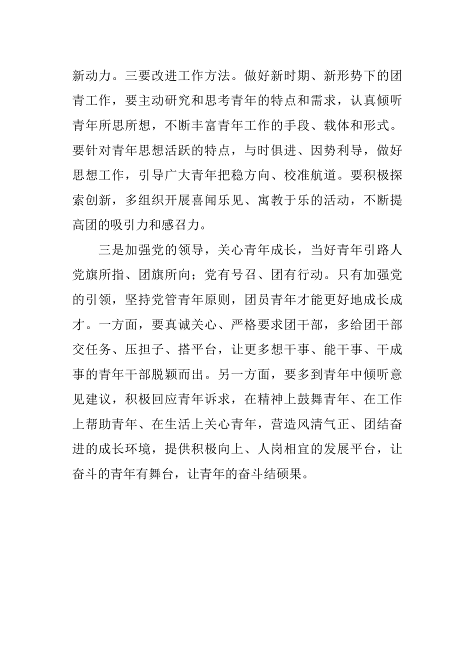 学员代表在“推进从严治团 展现青春担当”团干部专题培训班上的交流发言材料.docx_第3页