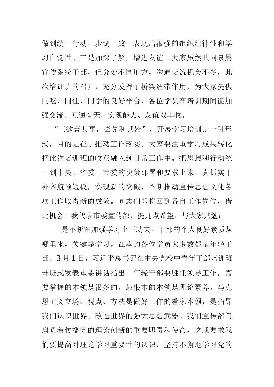 宣传部长在全市基层宣传干部培训班结业式上的讲话.docx_第2页