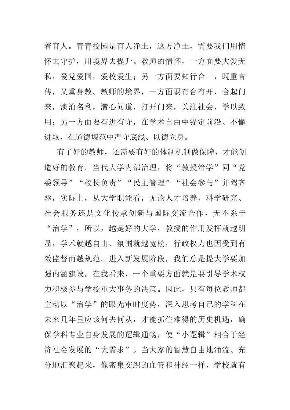 学校党委书记在2022年教师节庆祝大会上的讲话.docx_第2页