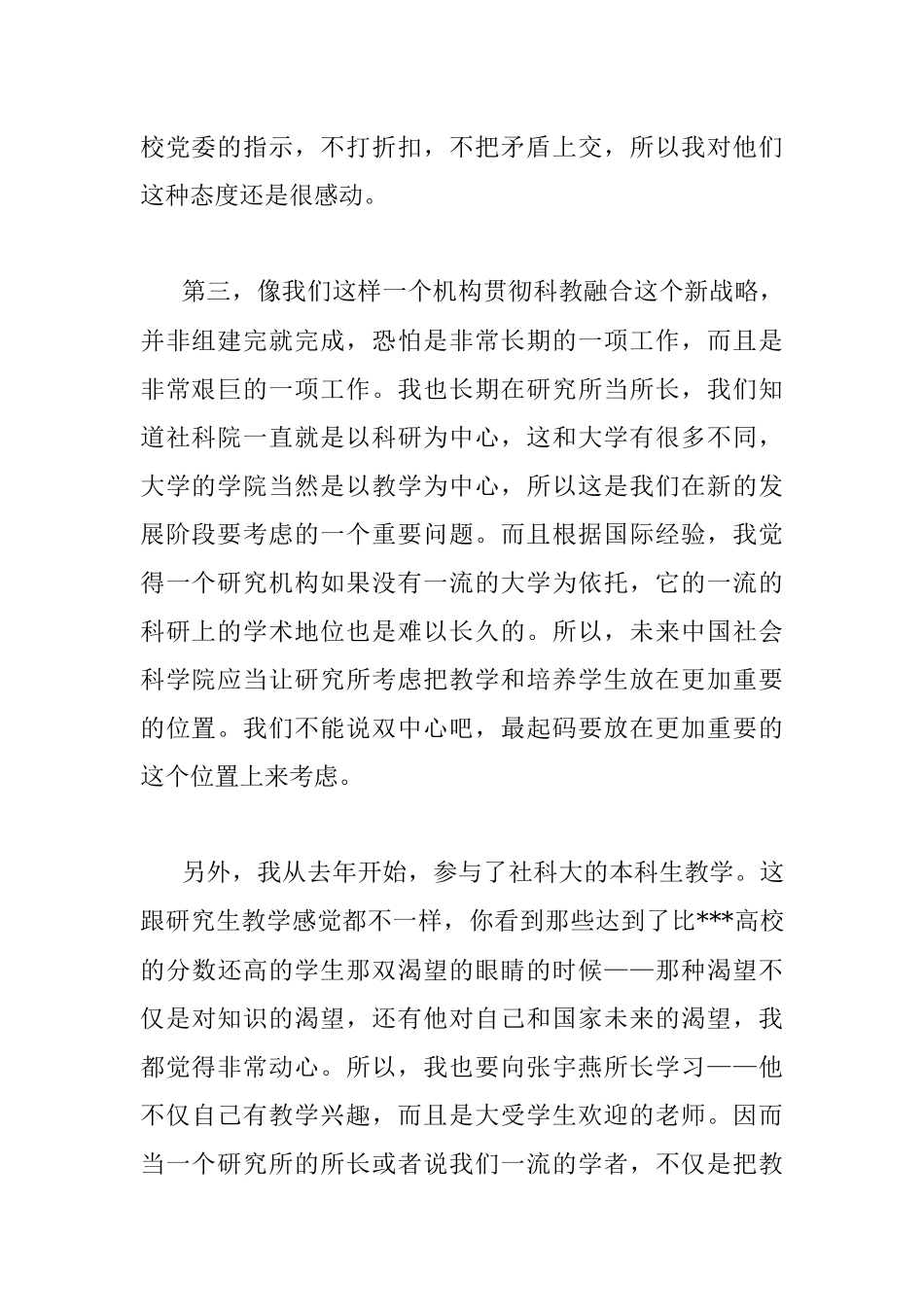 学部主任院命名重组大会上的讲话（高校）.docx_第2页