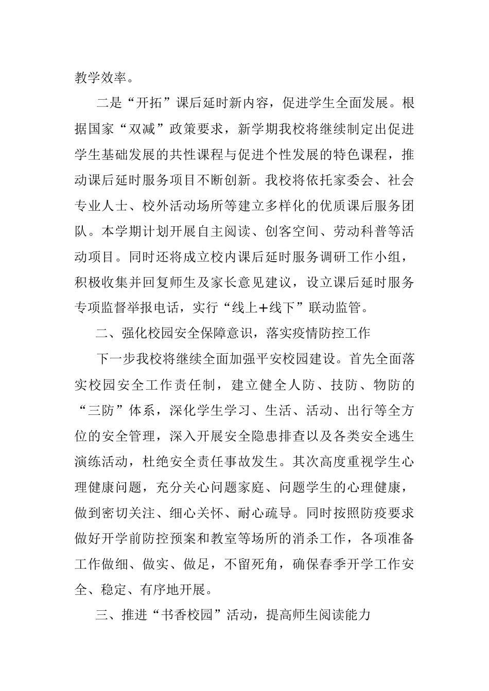 实验小学校长在教育工作会上的表态发言.docx_第2页