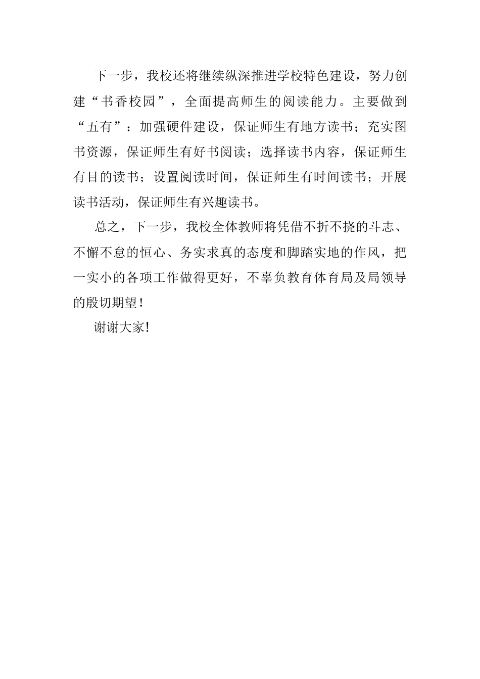 实验小学校长在教育工作会上的表态发言.docx_第3页