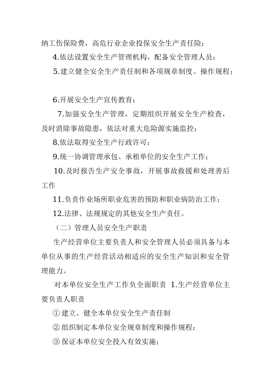 安全生产知识培训讲稿.docx_第2页