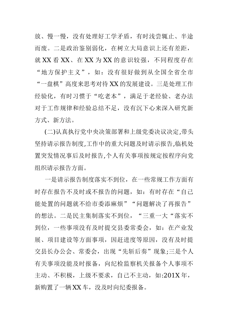 对照检查材料精选一.docx_第2页